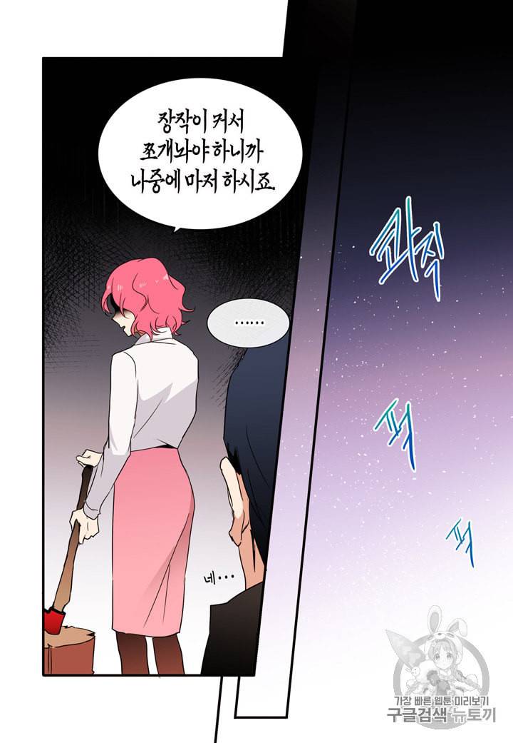 내 연애의 문제점 7화 37