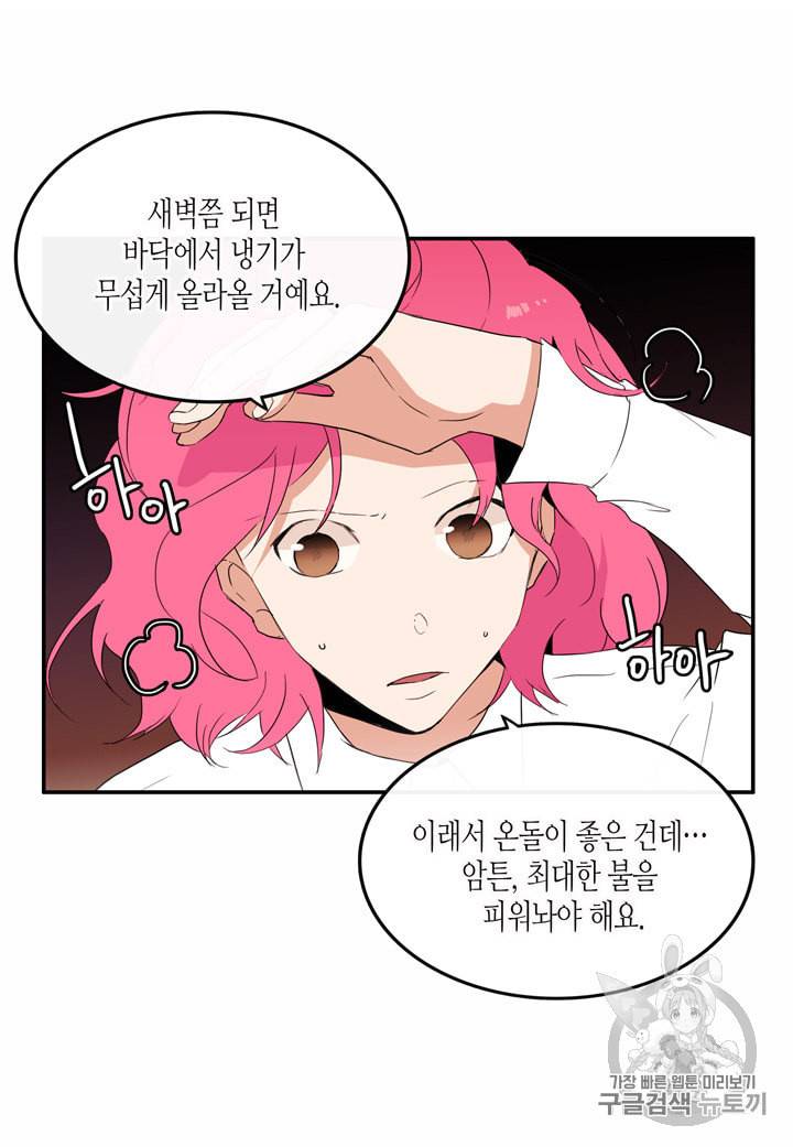 내 연애의 문제점 7화 38