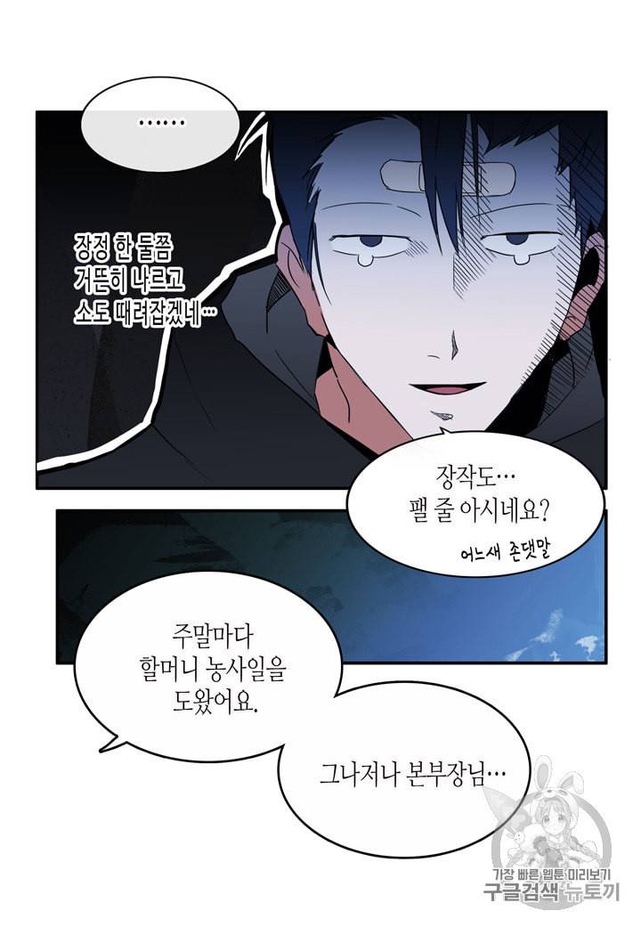 내 연애의 문제점 7화 39
