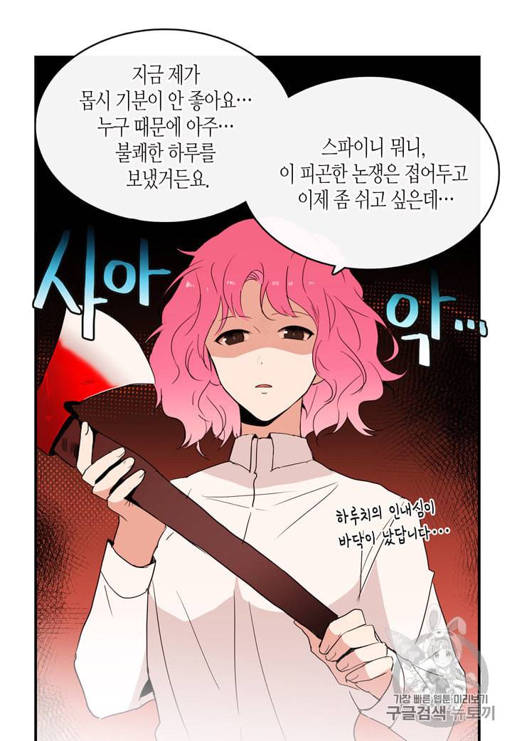 내 연애의 문제점 7화 40