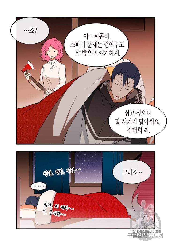 내 연애의 문제점 7화 42