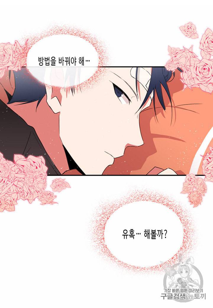 내 연애의 문제점 7화 43