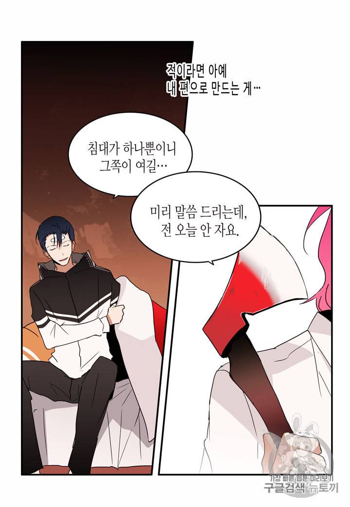 내 연애의 문제점 7화 45