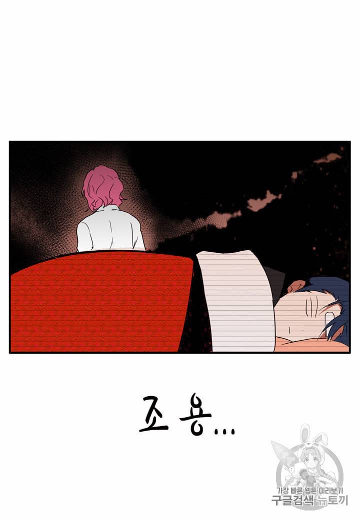 내 연애의 문제점 7화 47