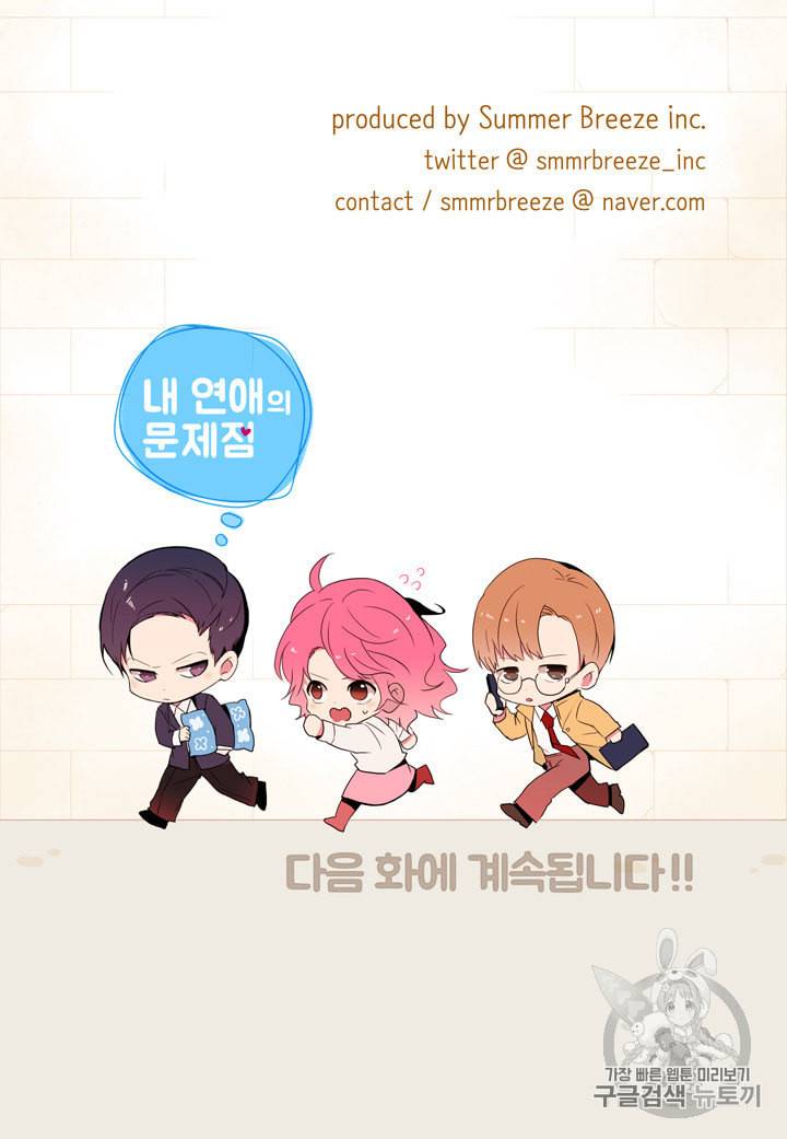 내 연애의 문제점 7화 55