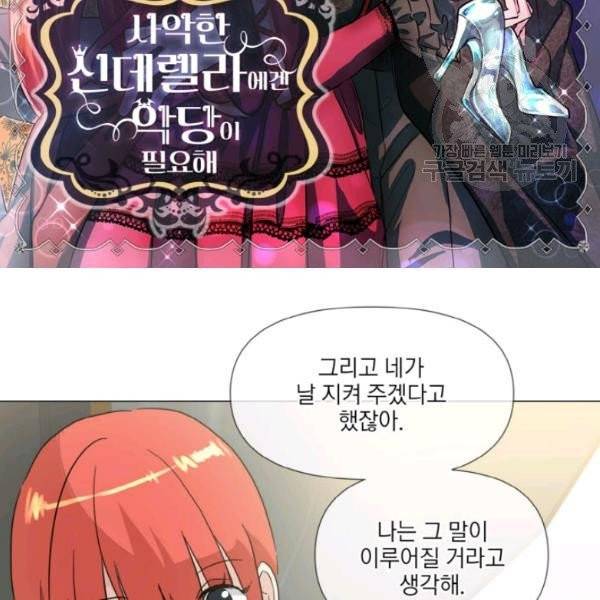 사악한 신데렐라에겐 악당이 필요해 51화 2