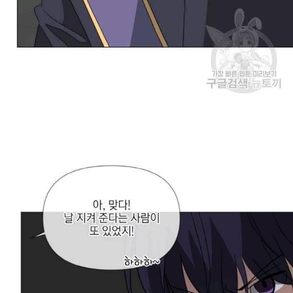 사악한 신데렐라에겐 악당이 필요해 51화 5