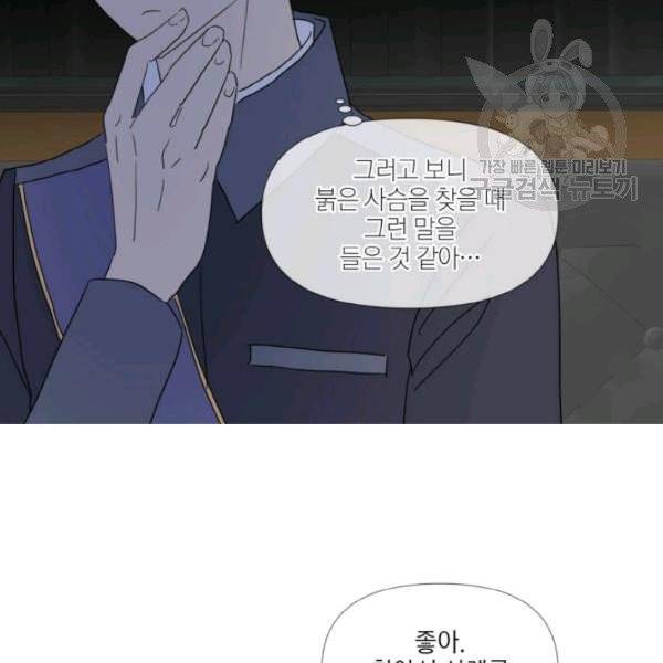 사악한 신데렐라에겐 악당이 필요해 51화 12