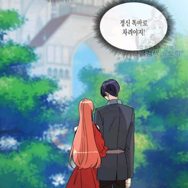 사악한 신데렐라에겐 악당이 필요해 51화 16