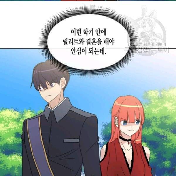 사악한 신데렐라에겐 악당이 필요해 51화 17