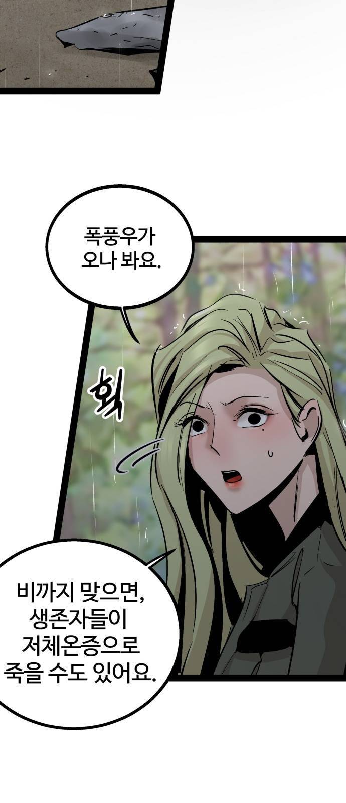 고삼무쌍 네이버 90화 3