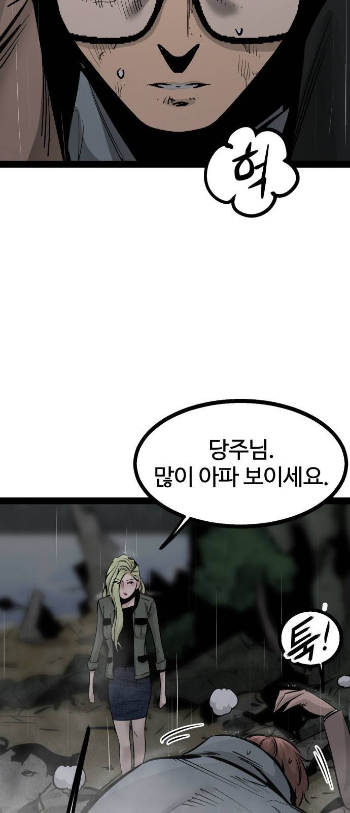 고삼무쌍 네이버 90화 6
