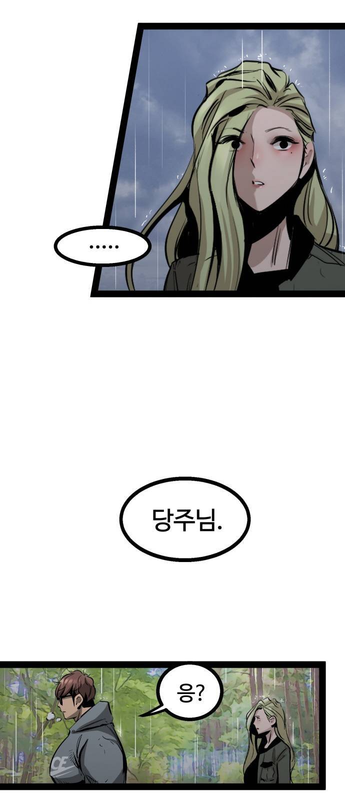 고삼무쌍 네이버 90화 8
