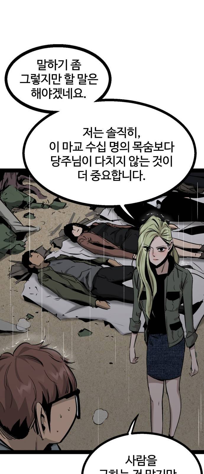 고삼무쌍 네이버 90화 9