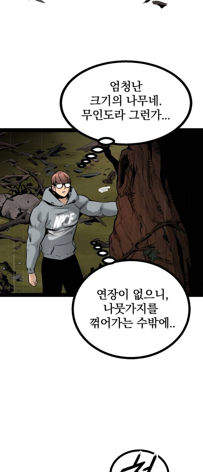 고삼무쌍 네이버 90화 17
