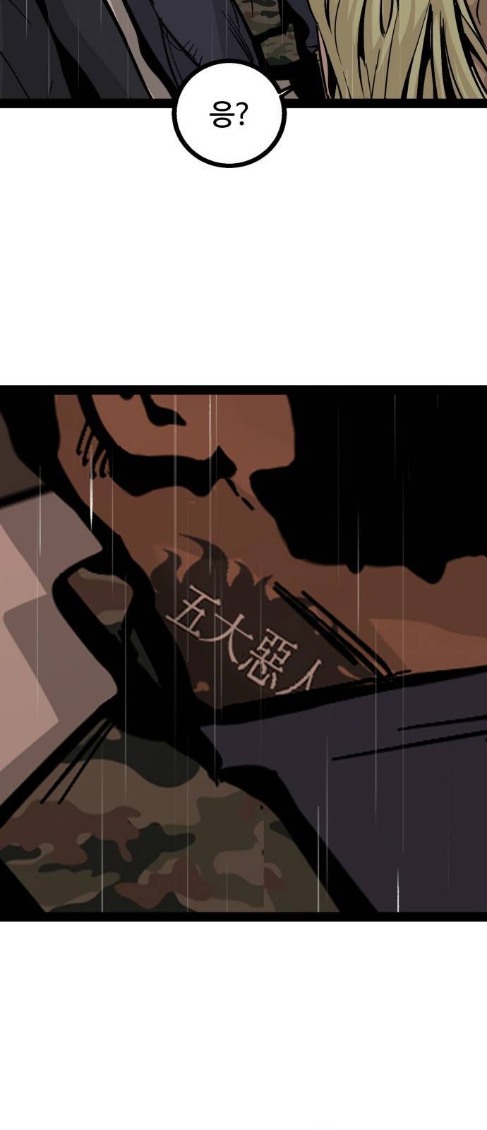 고삼무쌍 네이버 90화 31