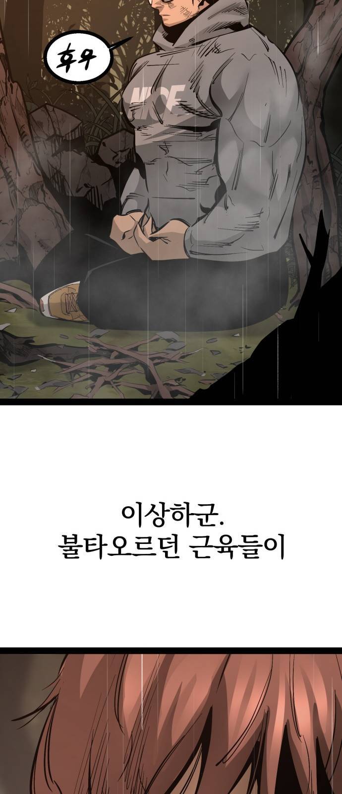 고삼무쌍 네이버 90화 34