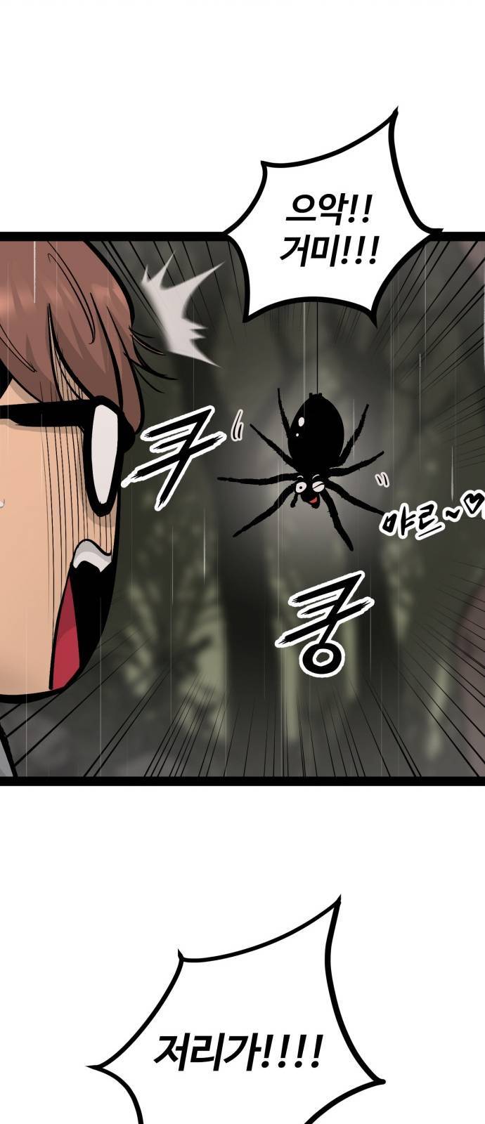 고삼무쌍 네이버 90화 45