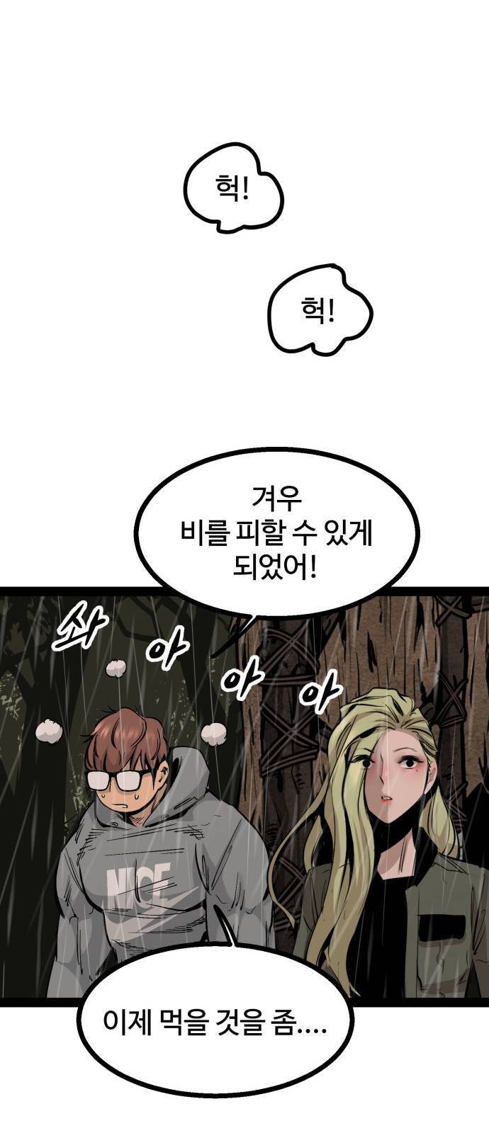 고삼무쌍 네이버 90화 53