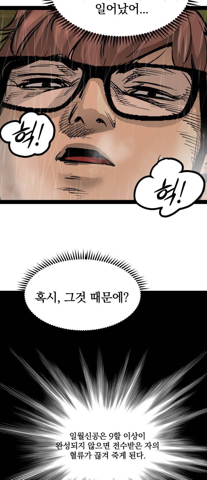 고삼무쌍 네이버 90화 55