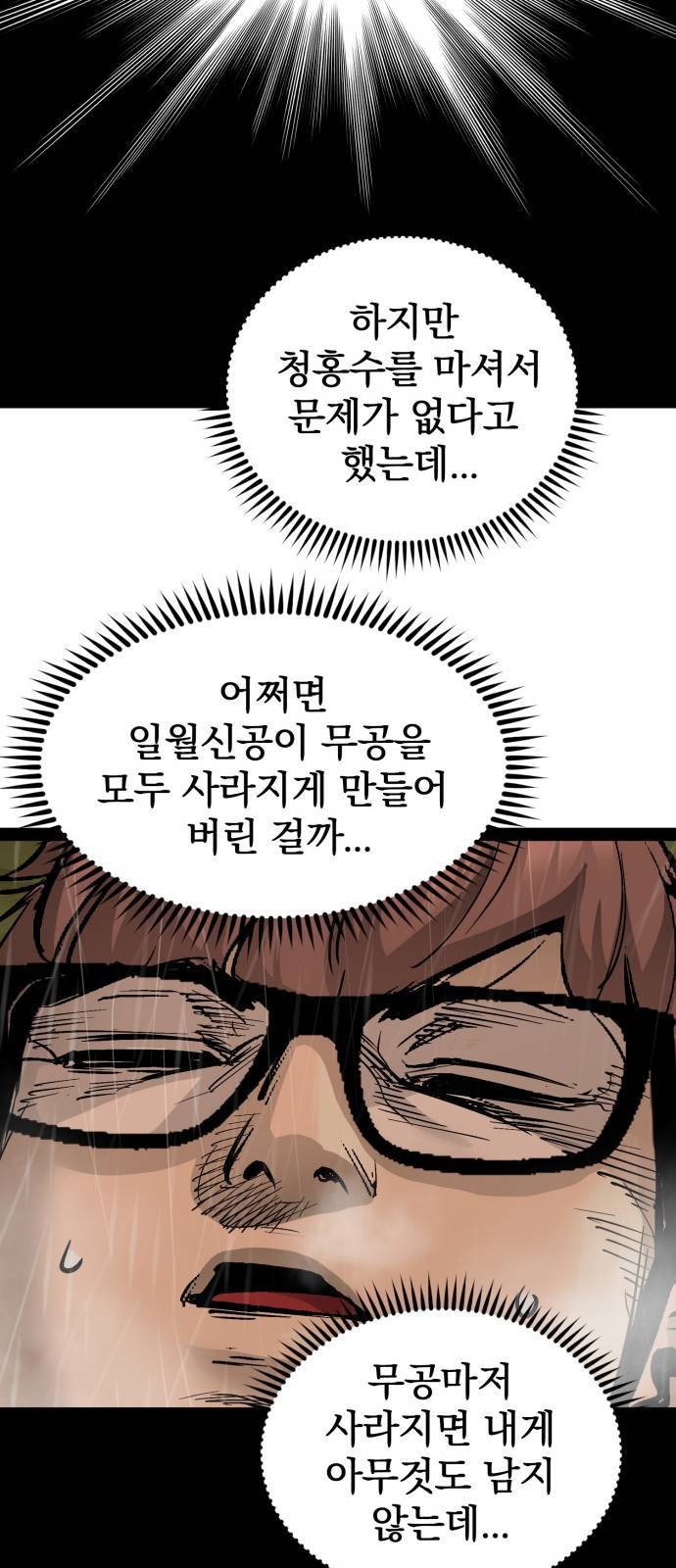 고삼무쌍 네이버 90화 56