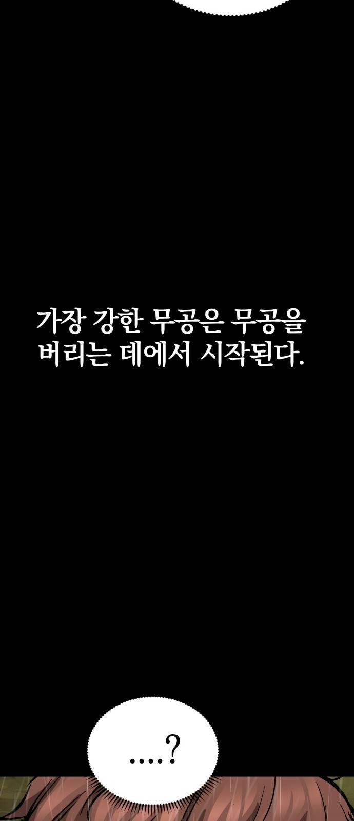 고삼무쌍 네이버 90화 57