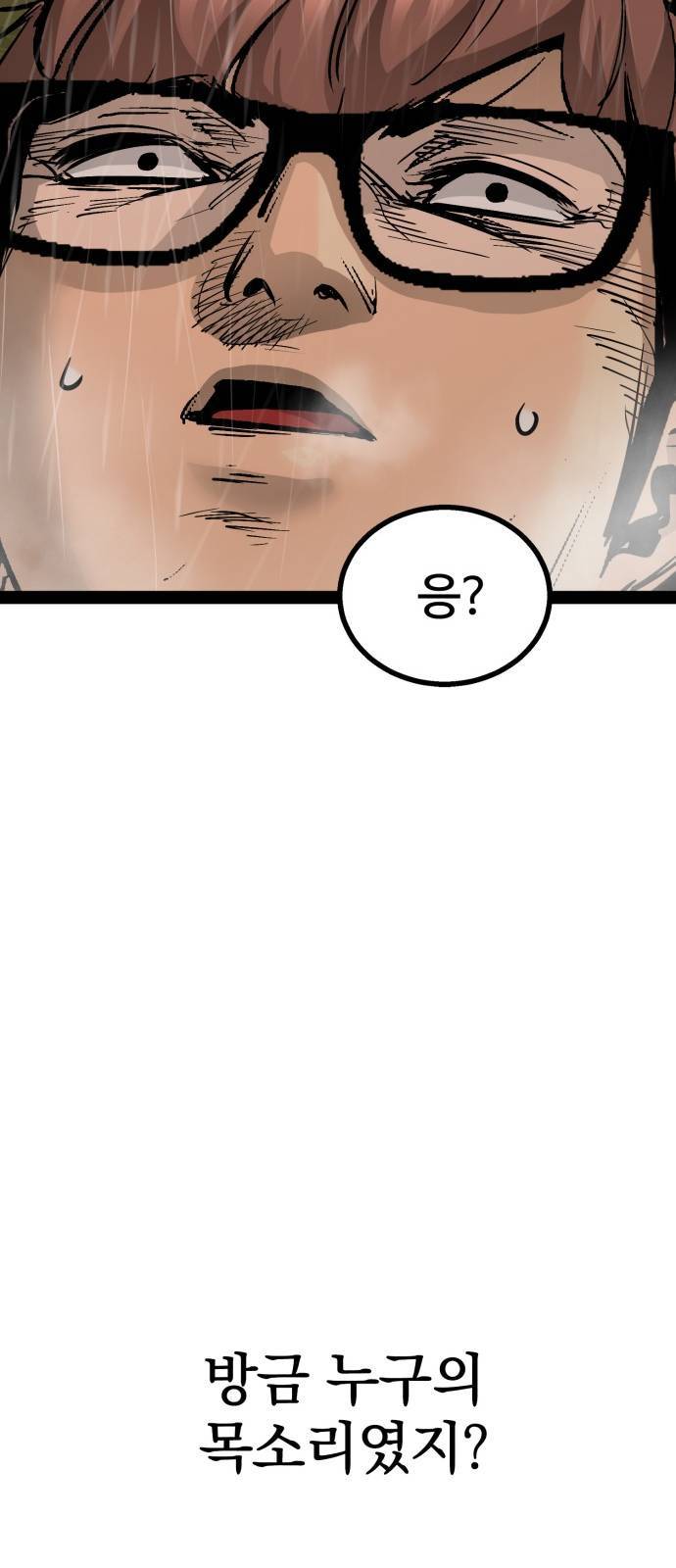 고삼무쌍 네이버 90화 58