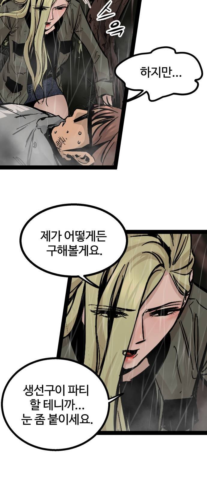 고삼무쌍 네이버 90화 60