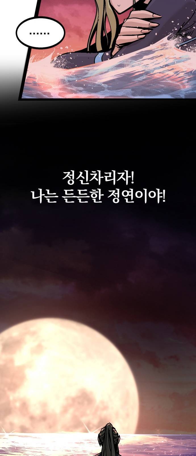 고삼무쌍 네이버 90화 71