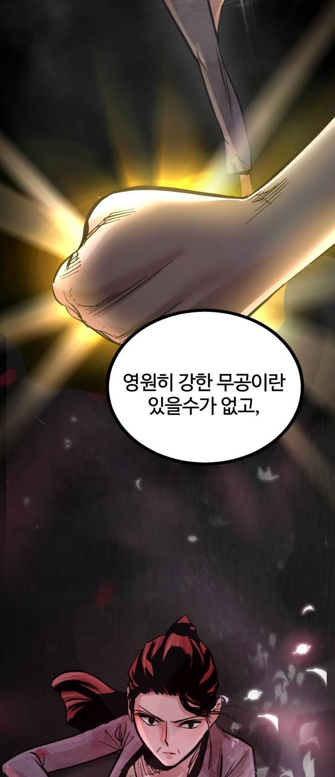 고삼무쌍 네이버 90화 82