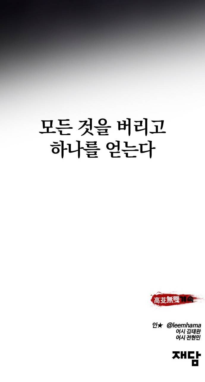 고삼무쌍 네이버 90화 95