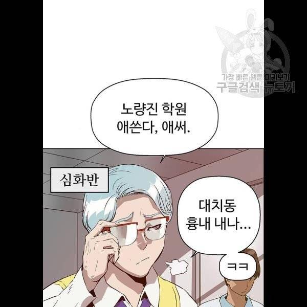약한영웅 130화 61