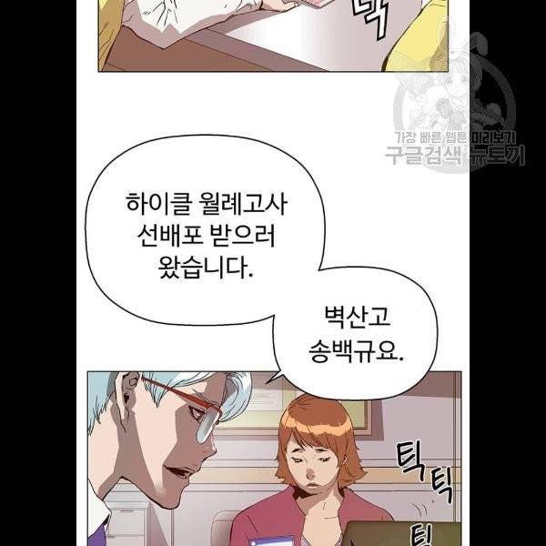 약한영웅 130화 67