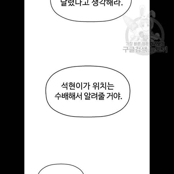 약한영웅 130화 110