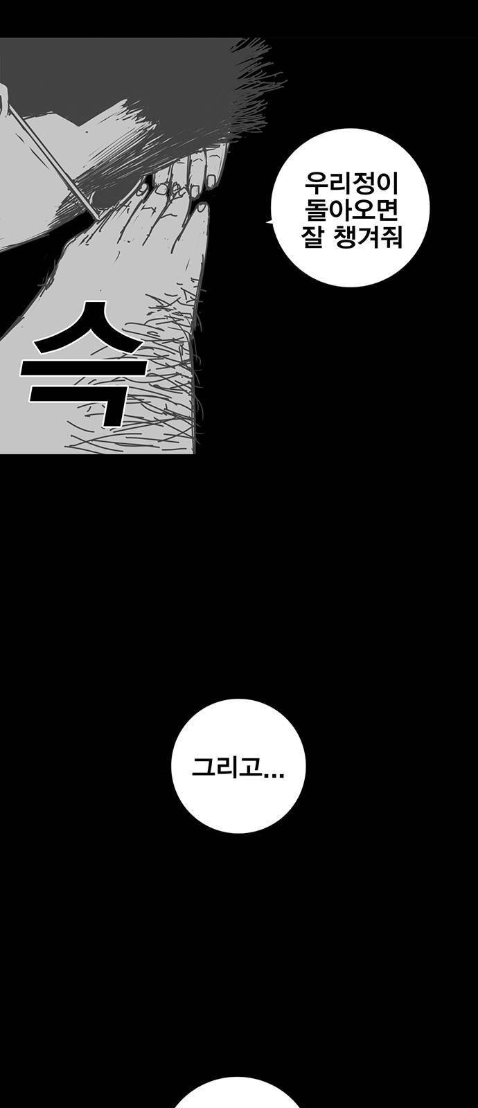 신도림 시즌2 68 용 서 1