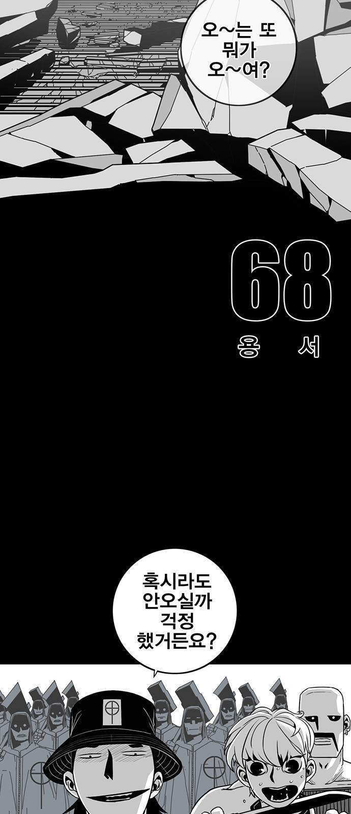 신도림 시즌2 68 용 서 7