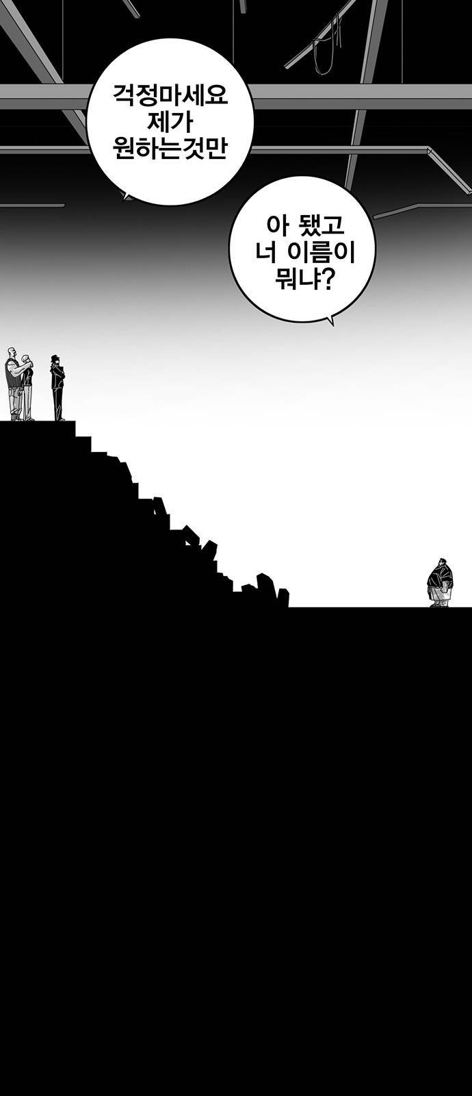 신도림 시즌2 68 용 서 11