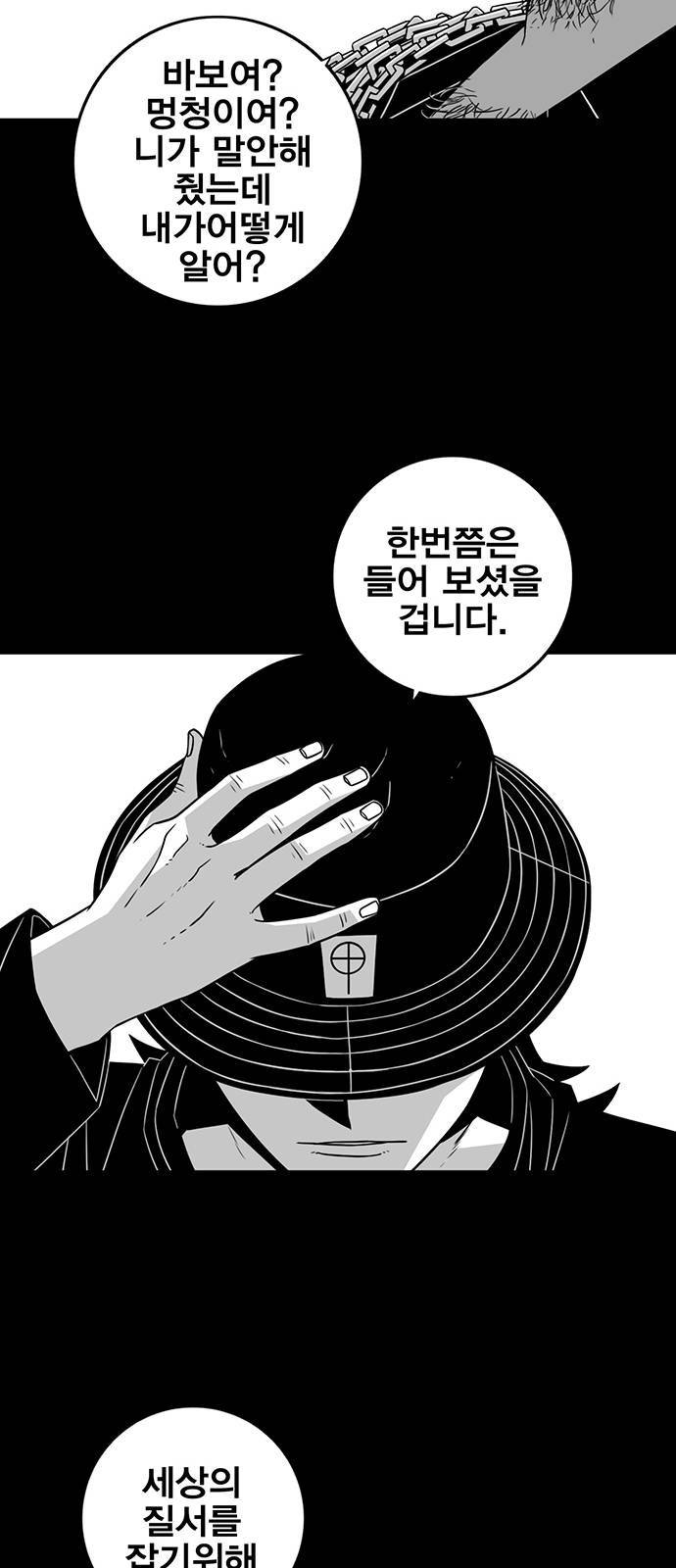 신도림 시즌2 68 용 서 13