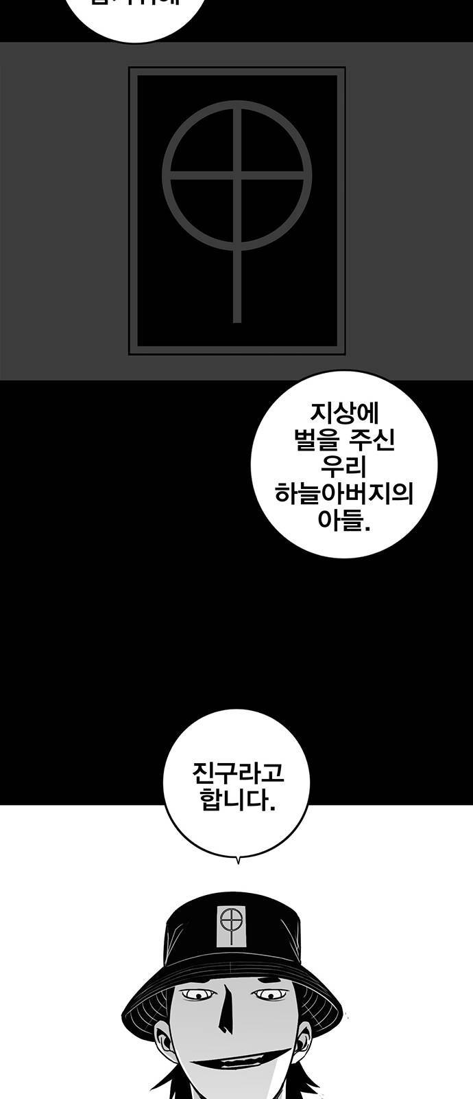 신도림 시즌2 68 용 서 14