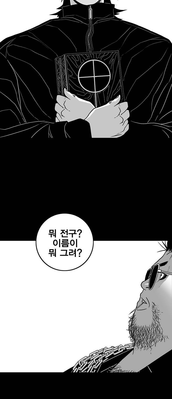 신도림 시즌2 68 용 서 15
