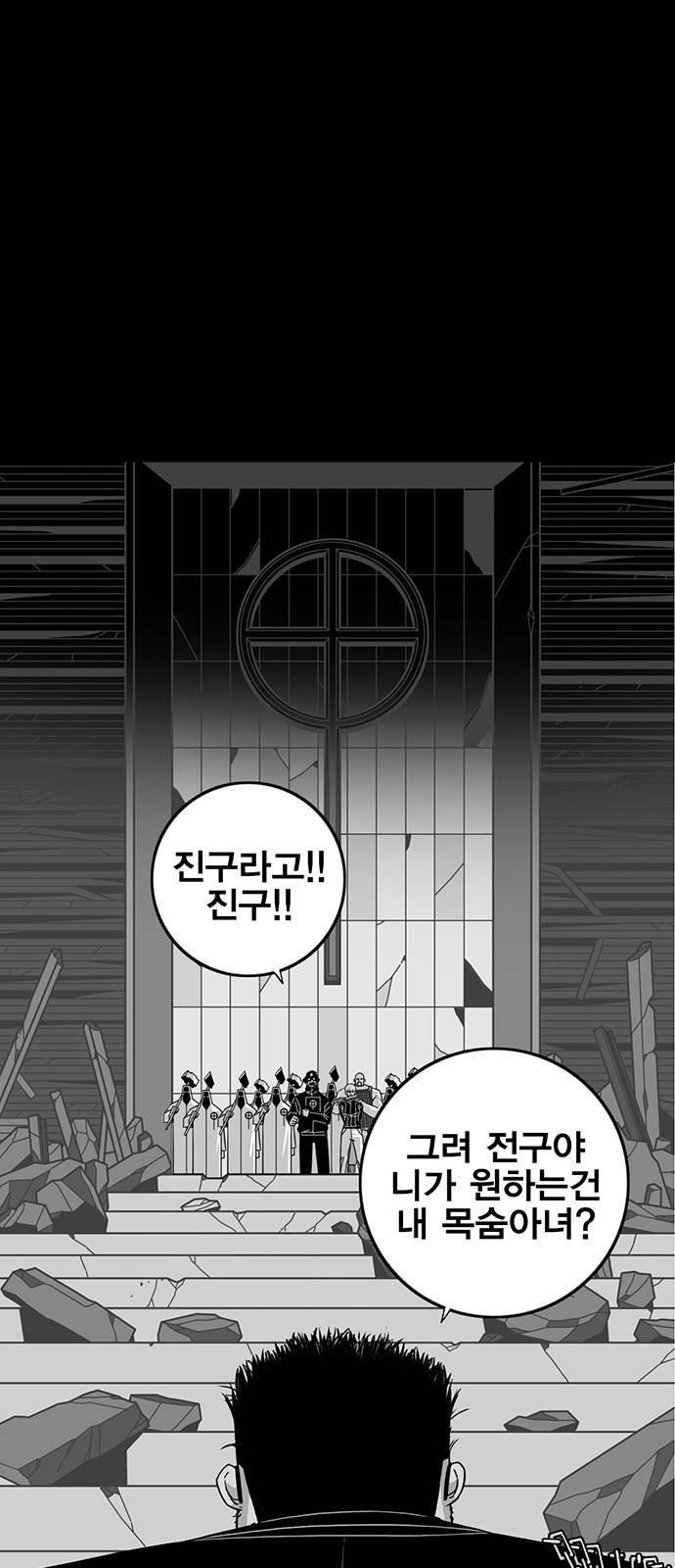 신도림 시즌2 68 용 서 16