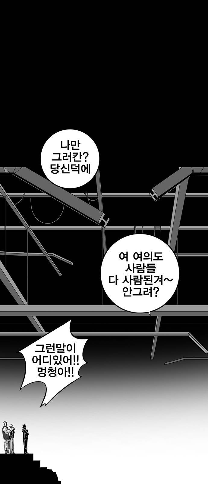 신도림 시즌2 68 용 서 23