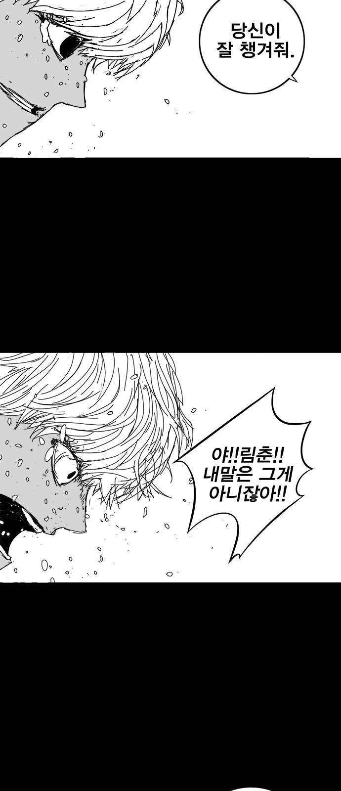 신도림 시즌2 68 용 서 26