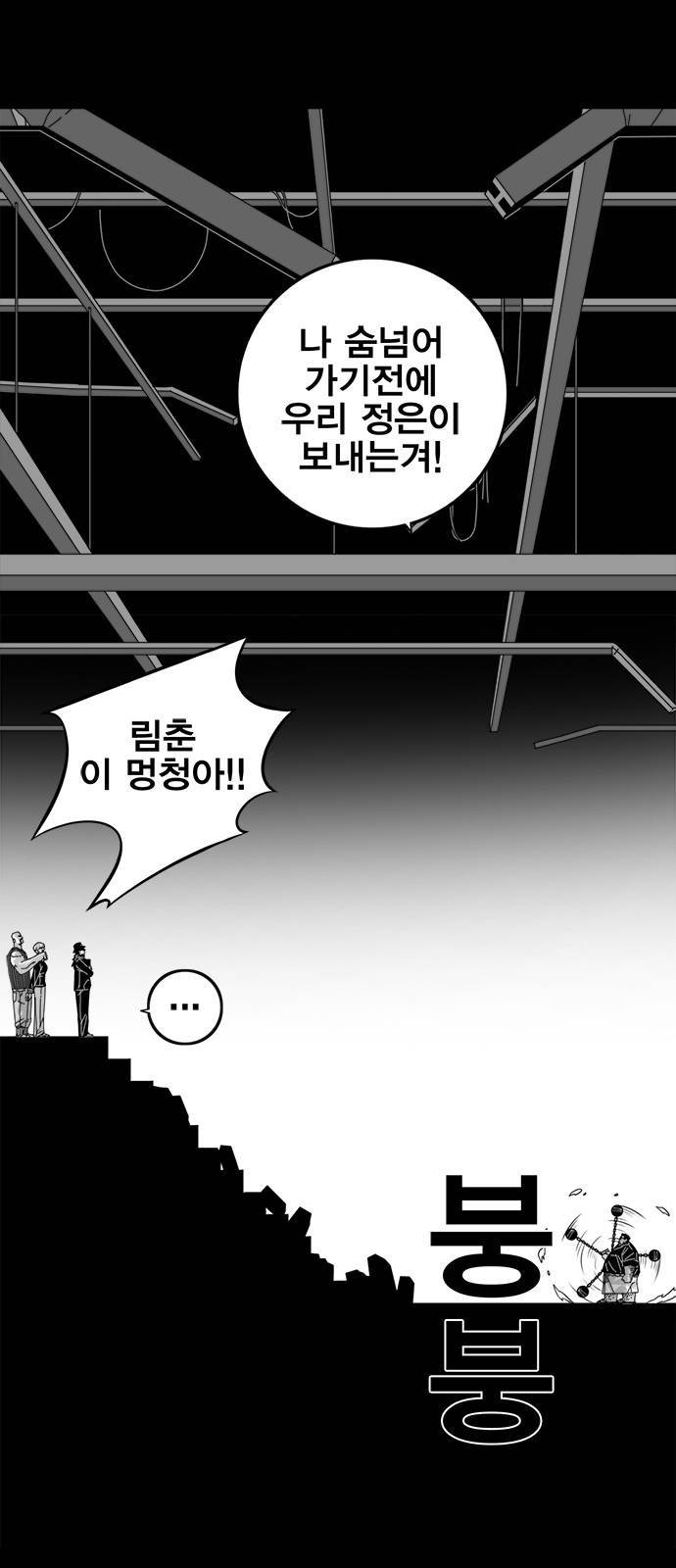 신도림 시즌2 68 용 서 29