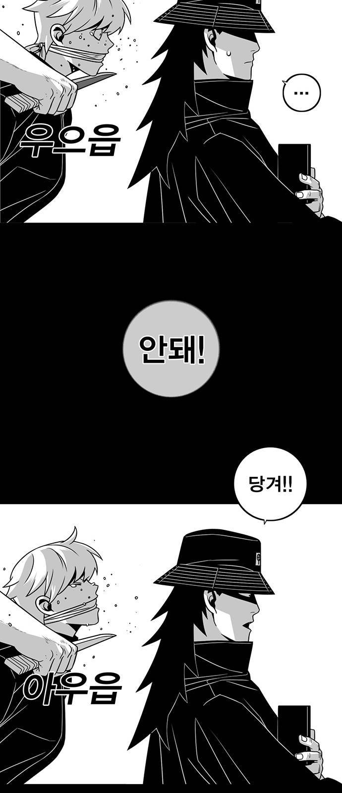 신도림 시즌2 68 용 서 38