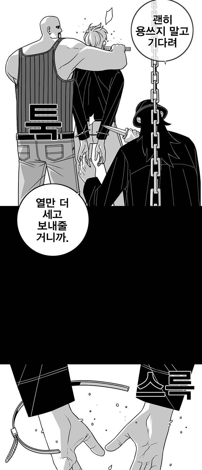 신도림 시즌2 68 용 서 46