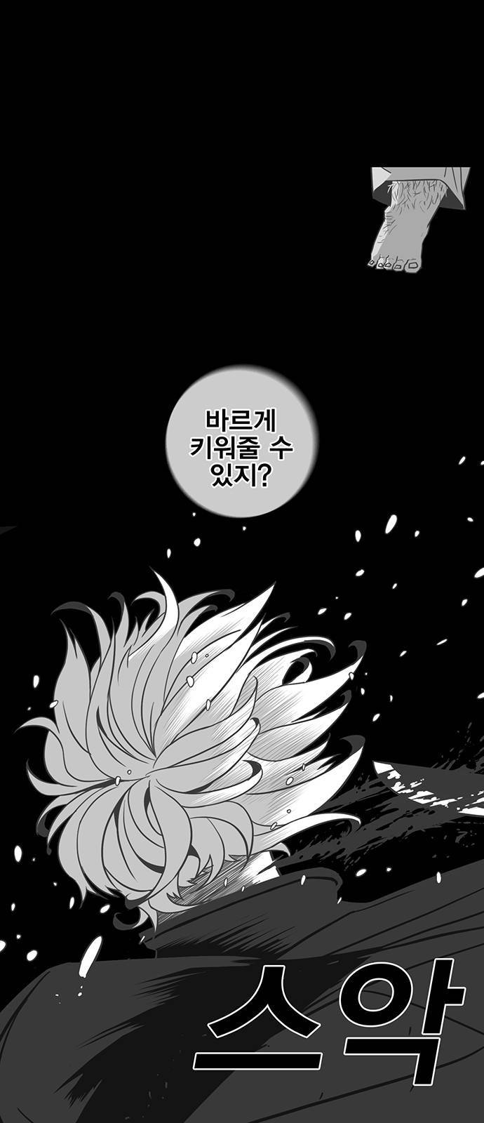 신도림 시즌2 68 용 서 50