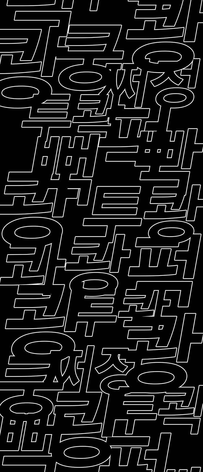 신도림 시즌2 68 용 서 69