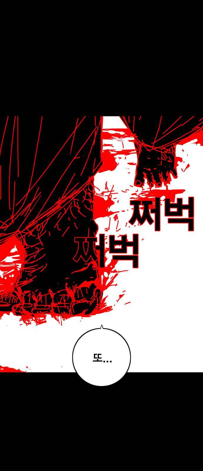 신도림 시즌2 68 용 서 82