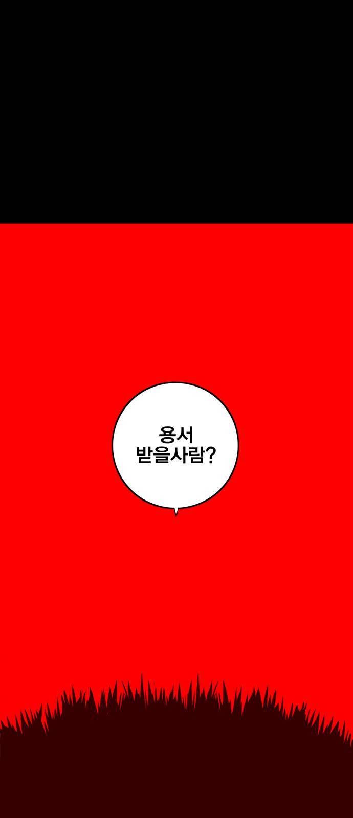 신도림 시즌2 68 용 서 83